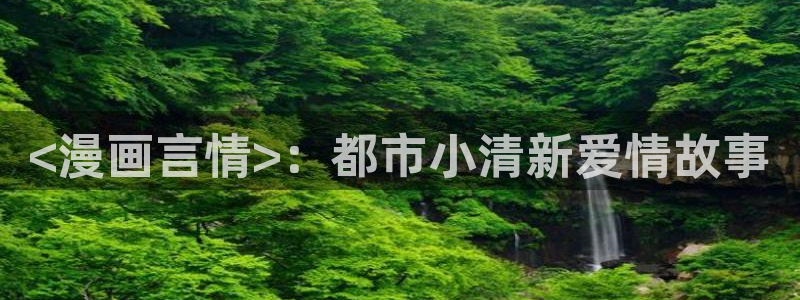 yy漫画免费漫画在线