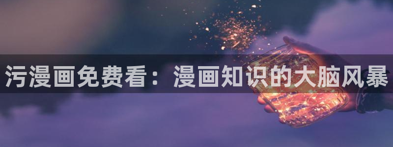 在线观看yy漫画